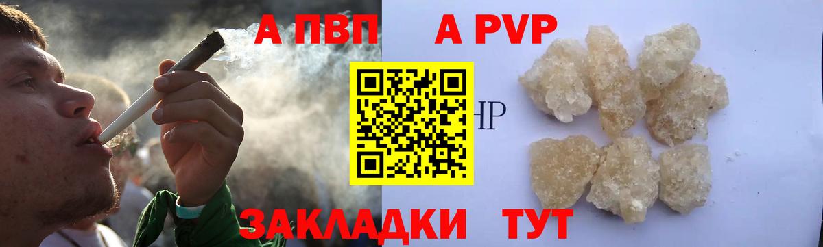 APVP СК  Альфа ПВП кристаллы  Мичуринск  Вход с VPN  закладки  Alpha PVP Crystall 