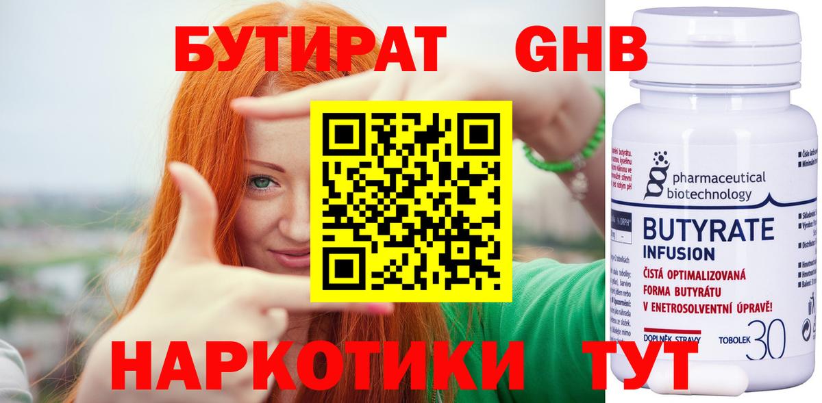 Мичуринск  Бутират BDO  БУТИРАТ  Вход с VPN 