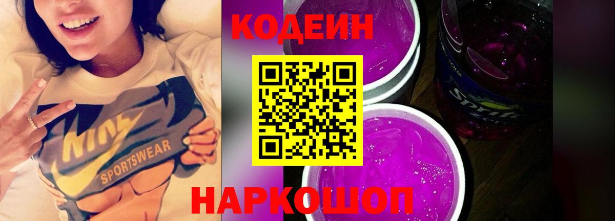 Мичуринск  Codein напиток Lean (лин)  Вход с VPN  Кодеин напиток Lean (лин) 