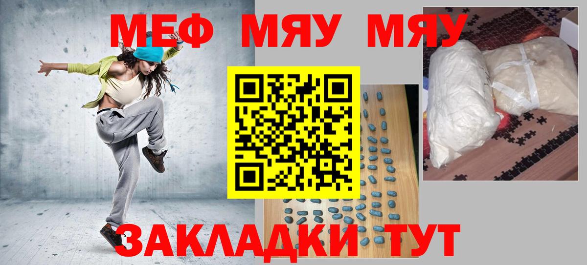 Меф мяу мяу  Мичуринск